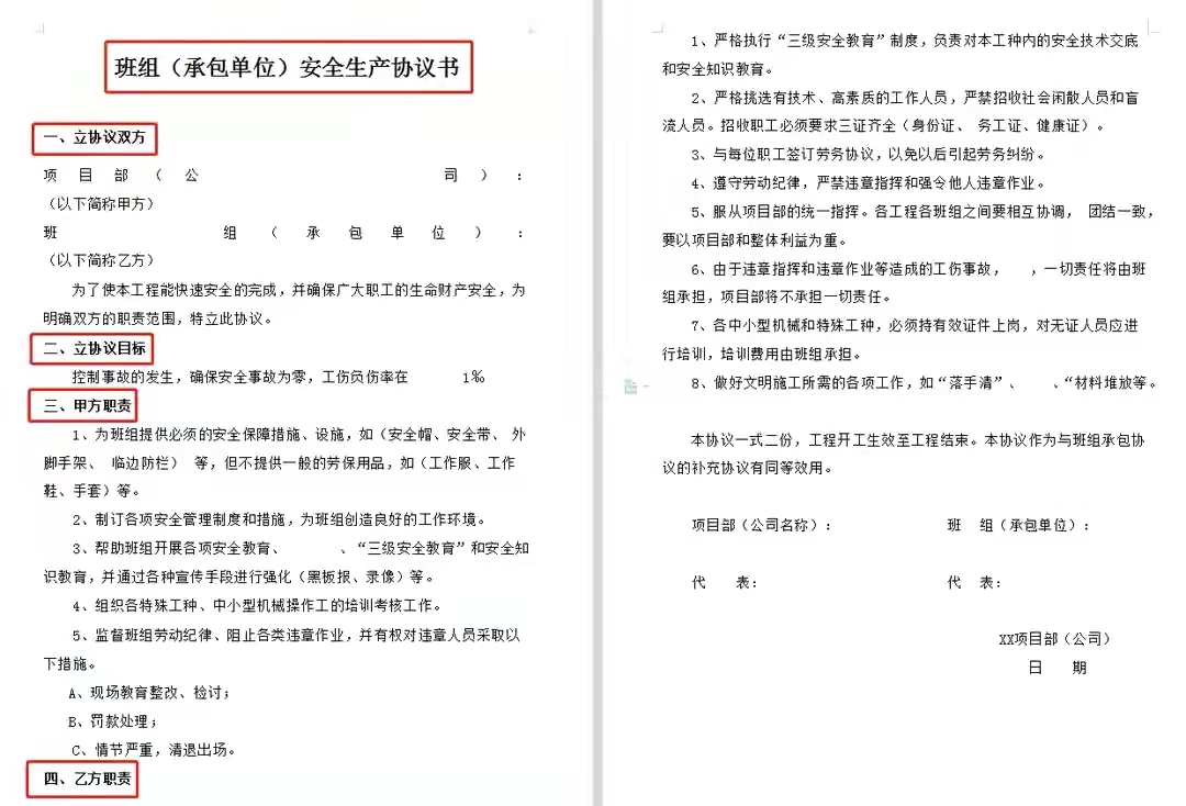 工程规模再小，临时用工也要谨慎，全套外包用工安全协议很重要