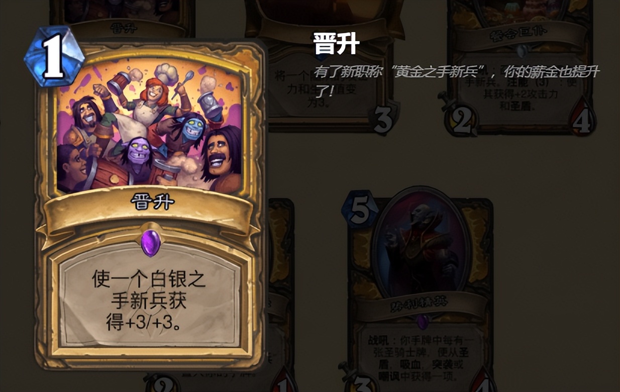 炉石传说：新版本圣骑士报告体系预构筑