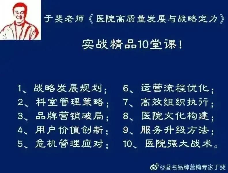 于斐老师谈：医院创造全生命周期价值，如何破局？（三）