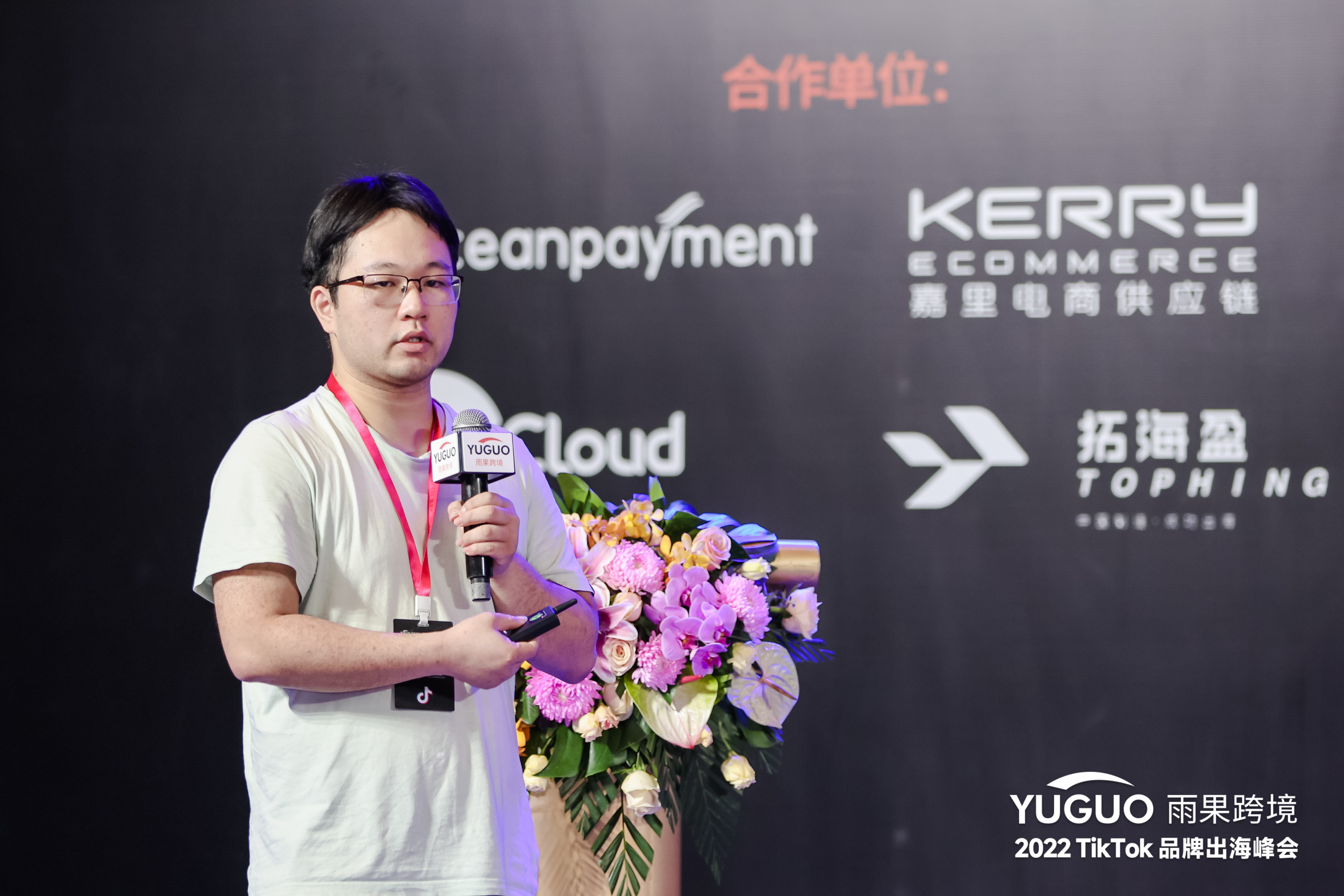 玩“赚”TikTok,雨果跨境TikTok品牌出海峰会成功举办