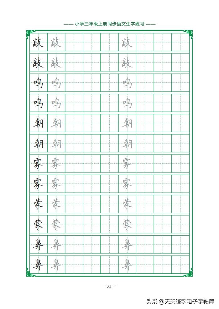 三年级上册 同步生字句子古诗练习册