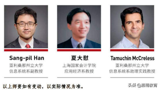 上海国家会计学院亚利桑那州立大学会计硕士学位教育项目