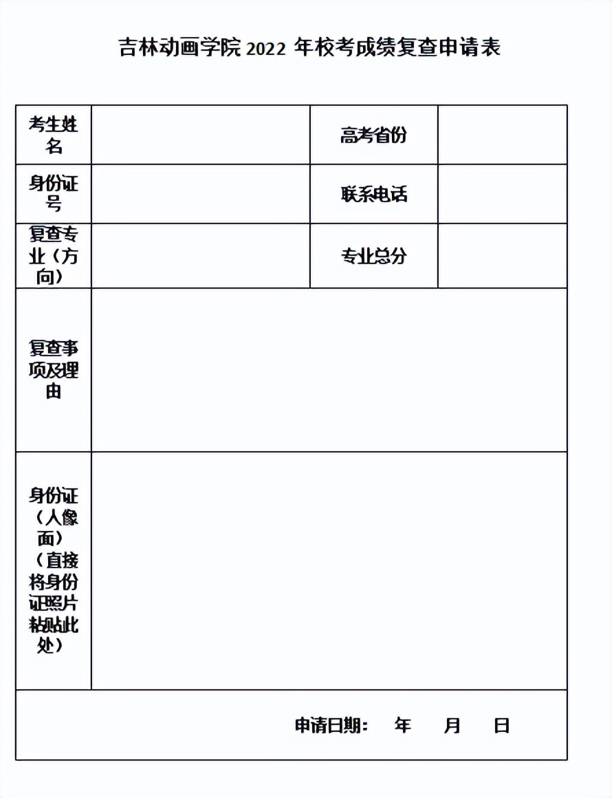 吉林动画学院2022年校考成绩已发布