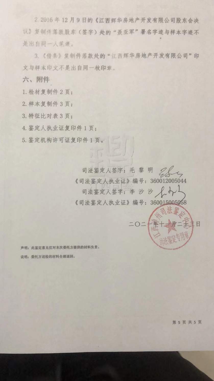被指采用虚假材料仲裁3.1亿元经济纠纷案 上饶仲裁委被投诉