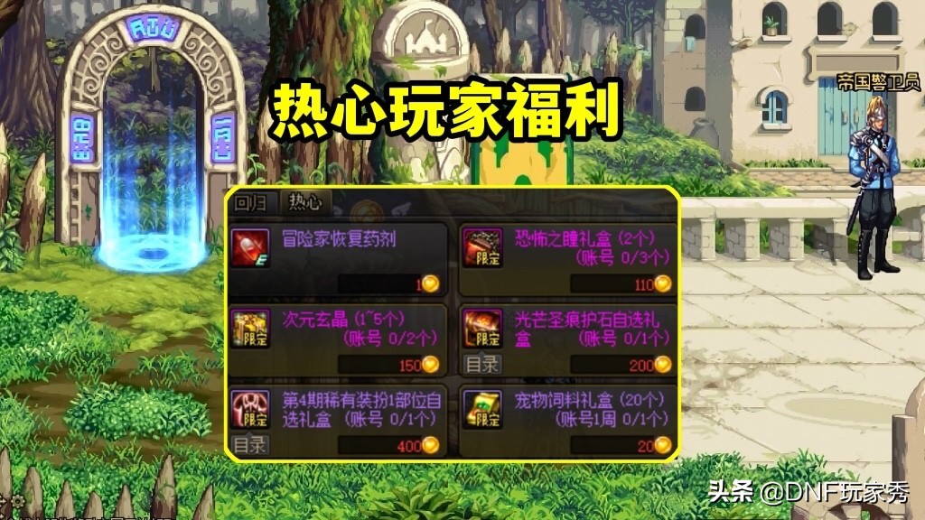 DNF：新春最强回归福利！送强化+11武器，还有14张+7增幅券