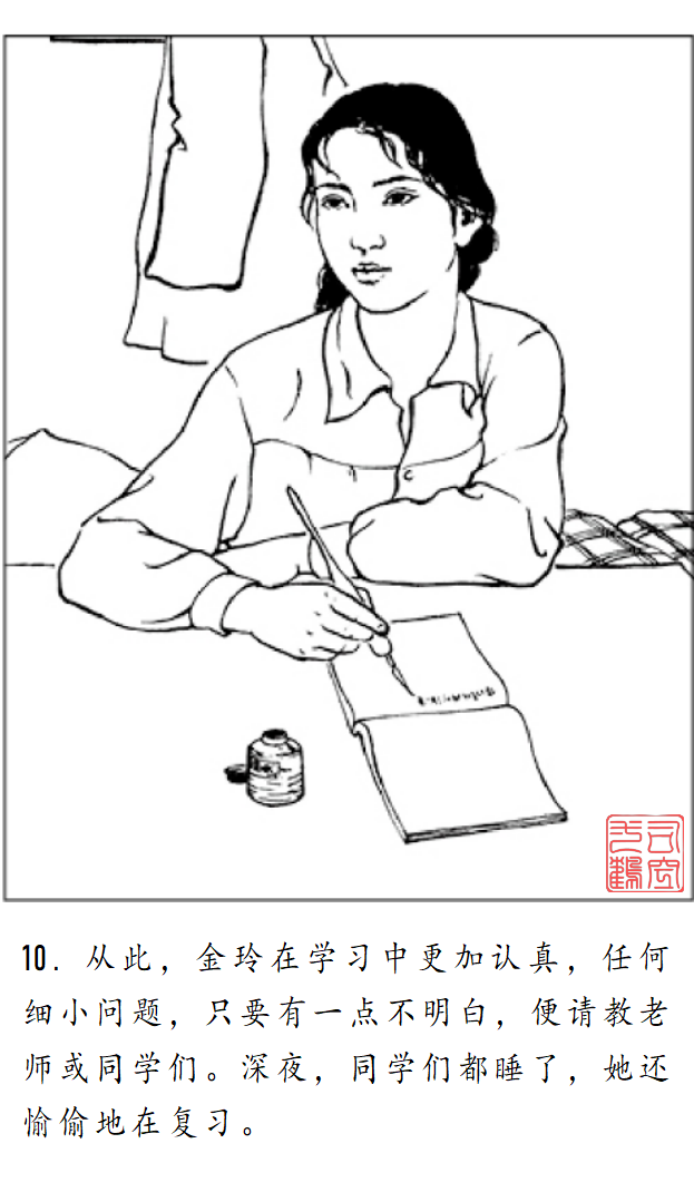 连环画《金玲和喜春》罗枫 绘