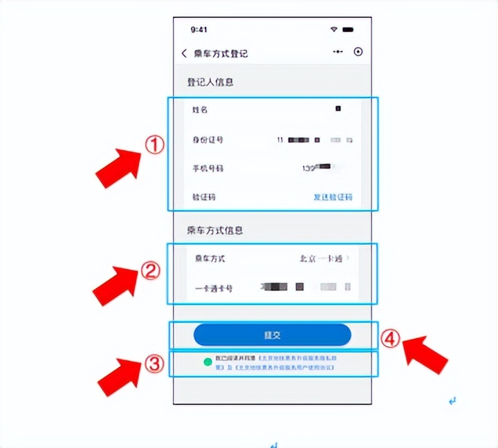 一步完成授權，北京地鐵刷碼升級指南來了