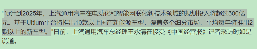 五年又五年 上汽通用新能源战略依旧原地踏步
