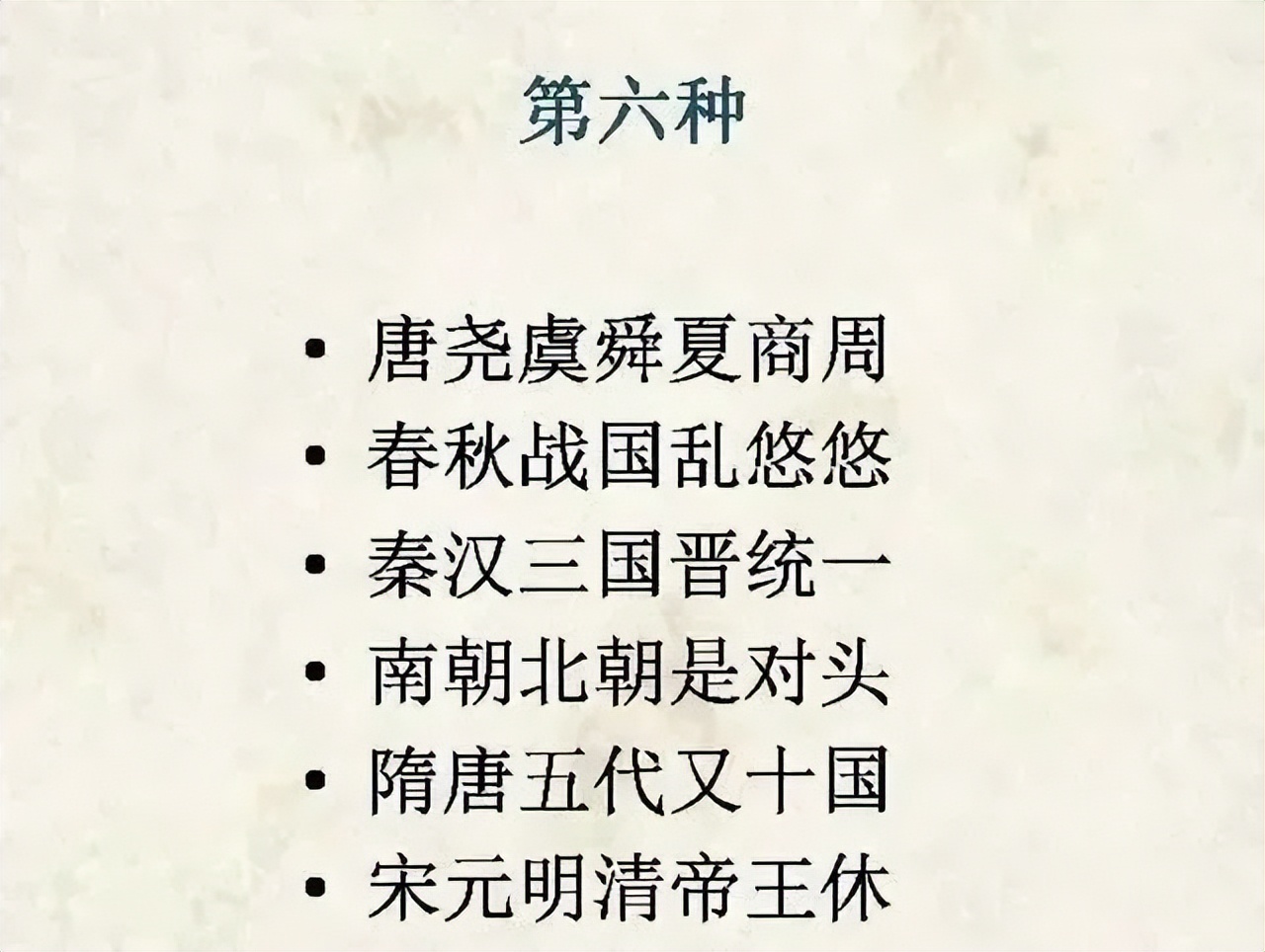 朝代顺序表口诀(中国历史朝代记忆口诀，上下五千年尽在此，掌握了初高中都不愁)