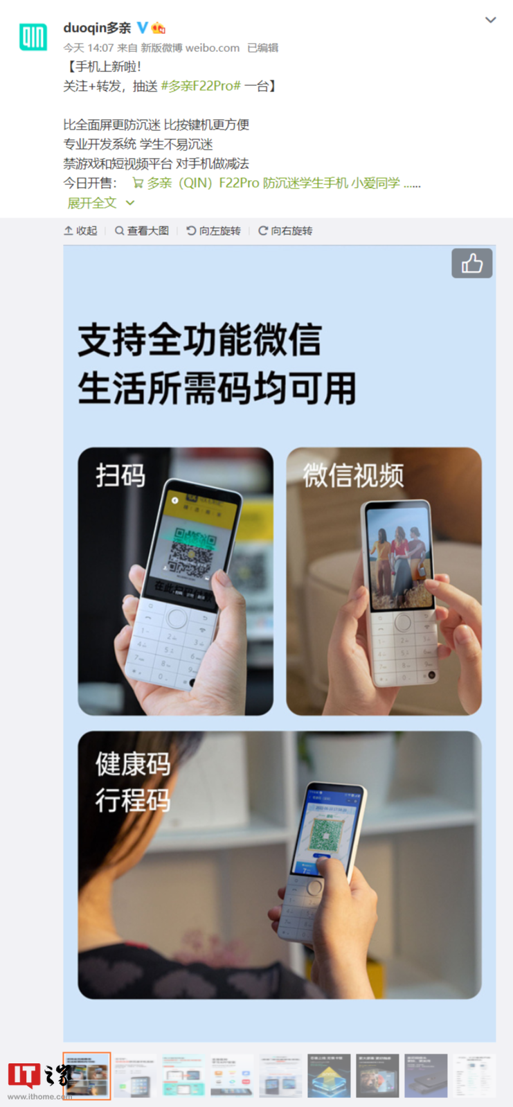 多亲F22 Pro手机正式发布