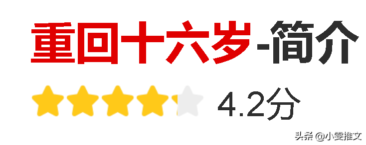 校园文《以你为名的夏天》《时光与你，皆是秘密》《重回十六岁》