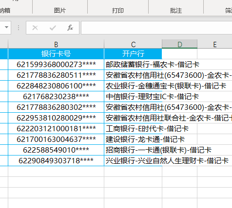 excel如何如何批量查询银行开户行？