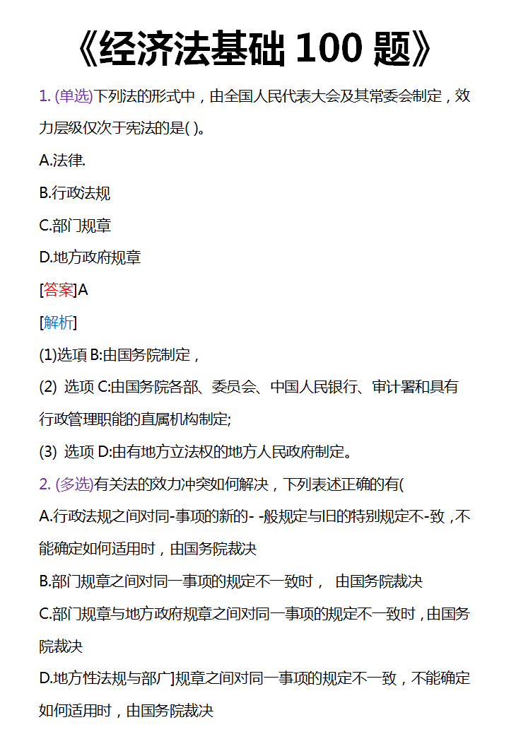8.1初级会计考试稳了，最新整理22初级会计考前必刷100道题，速做