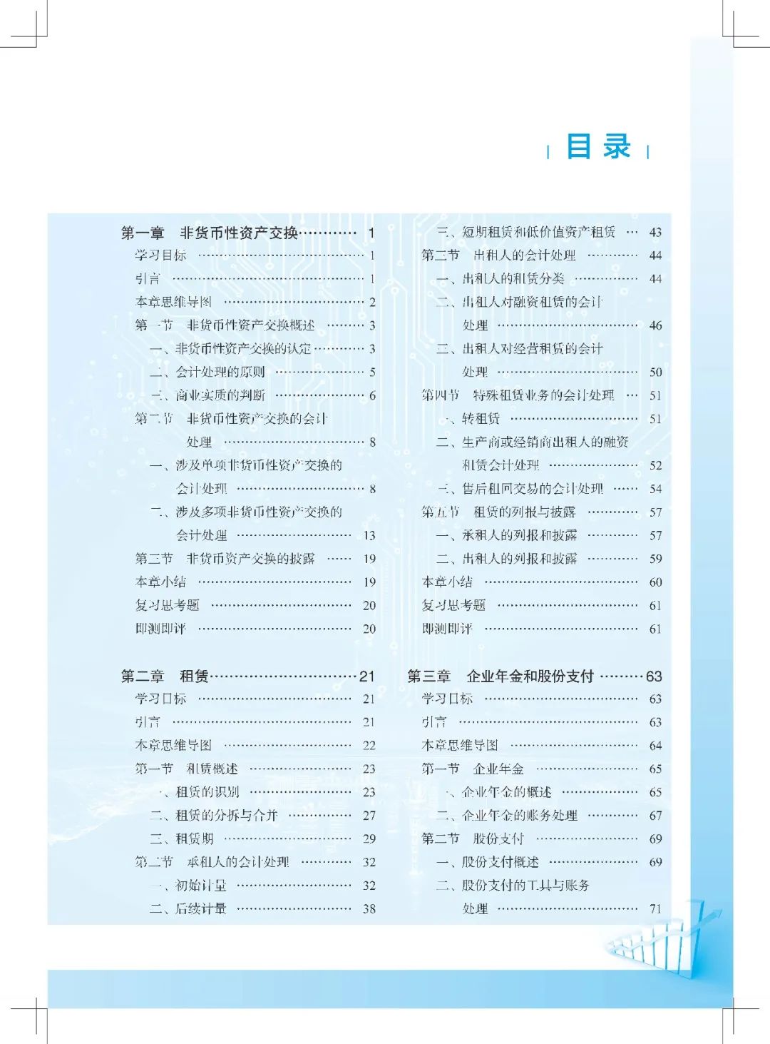 新书推荐 | 看！一图学懂什么是高级财务会计