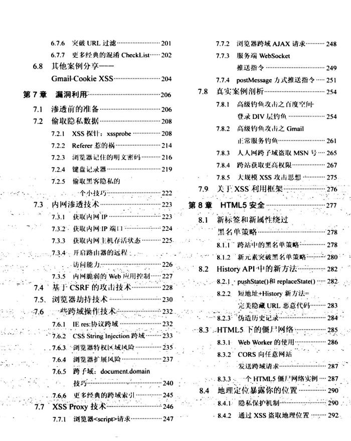 黑客：前端程序员应该知道的 Web 技术漏洞，今天来揭秘一下