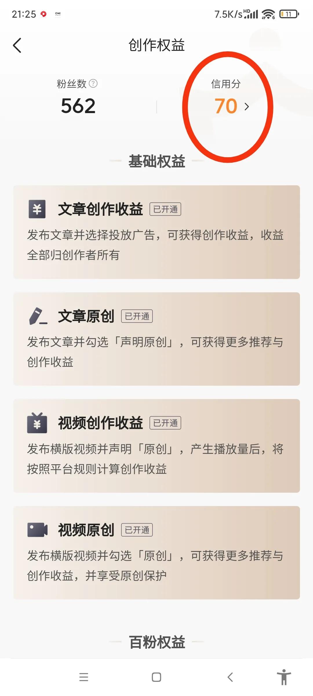 被扣分30分，一个操作2分钟恢复30分！教你被扣信用分快速恢复