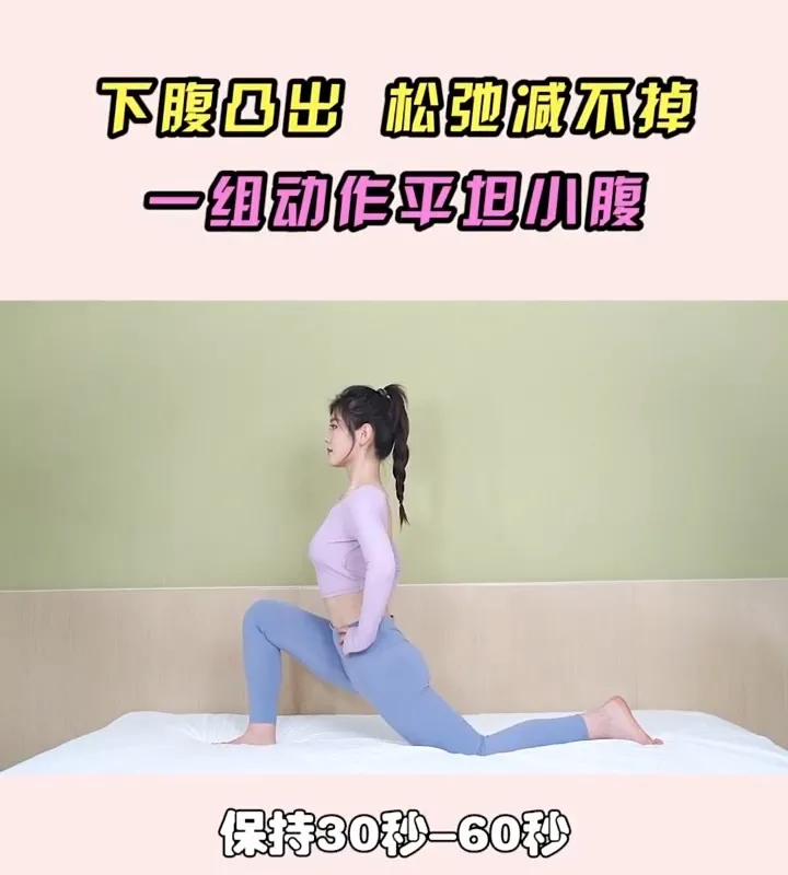 女生如何保持腹部平坦？