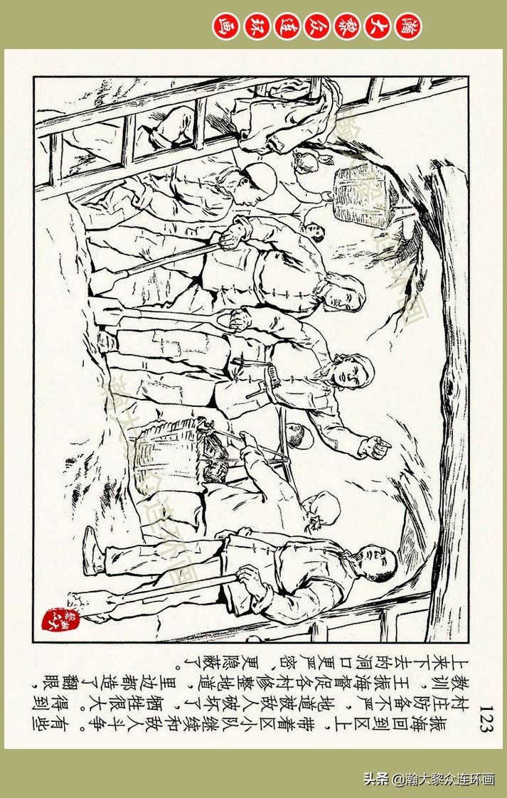 瀚大黎众｜上人美版抗日战争名家精品连环画《一支区小队》罗兴绘