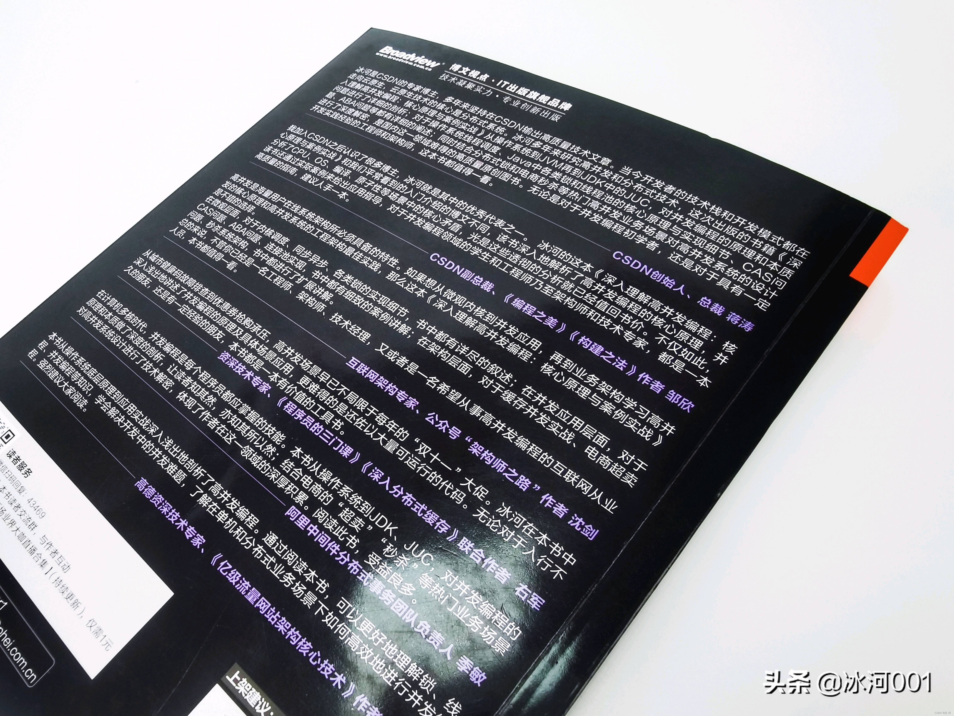 多年亿级流量下的高并发经验总结，我毫无保留地写在了这本书中