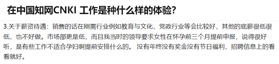 知網，再次全網被罵