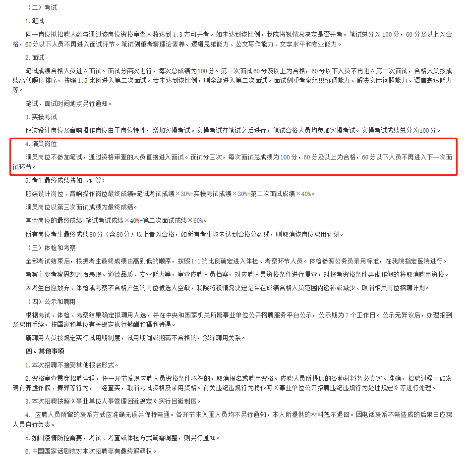 国家话剧院回应易烊千玺等艺人考编争议国家话剧院2022年应届生招聘情况说明