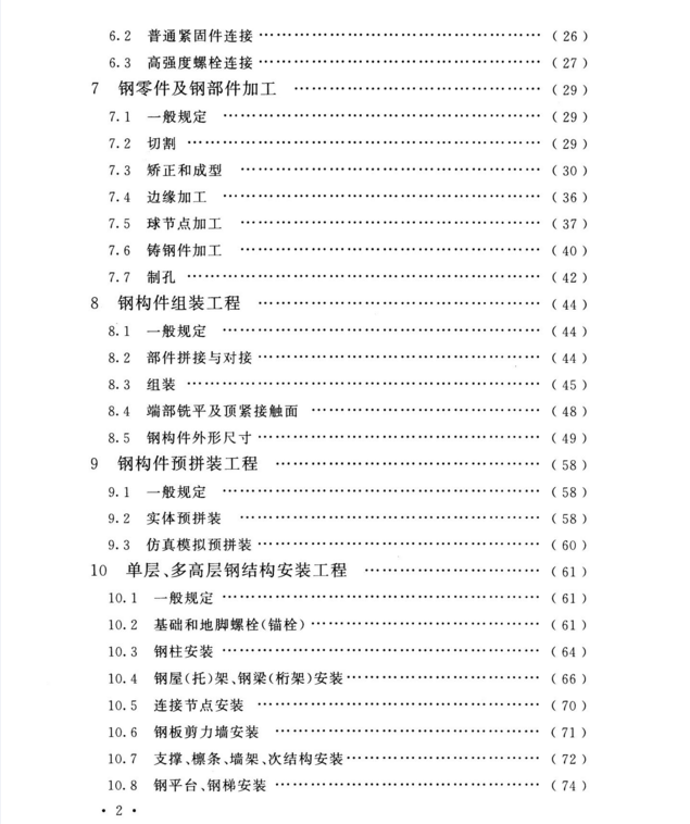 详解：GB50205-2020钢结构工程施工质量验收标准，科学规范重实操