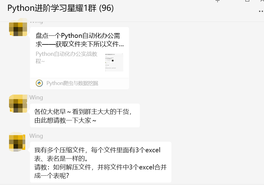 盘点一个Python自动化办公需求——多个压缩包中Excel的合并