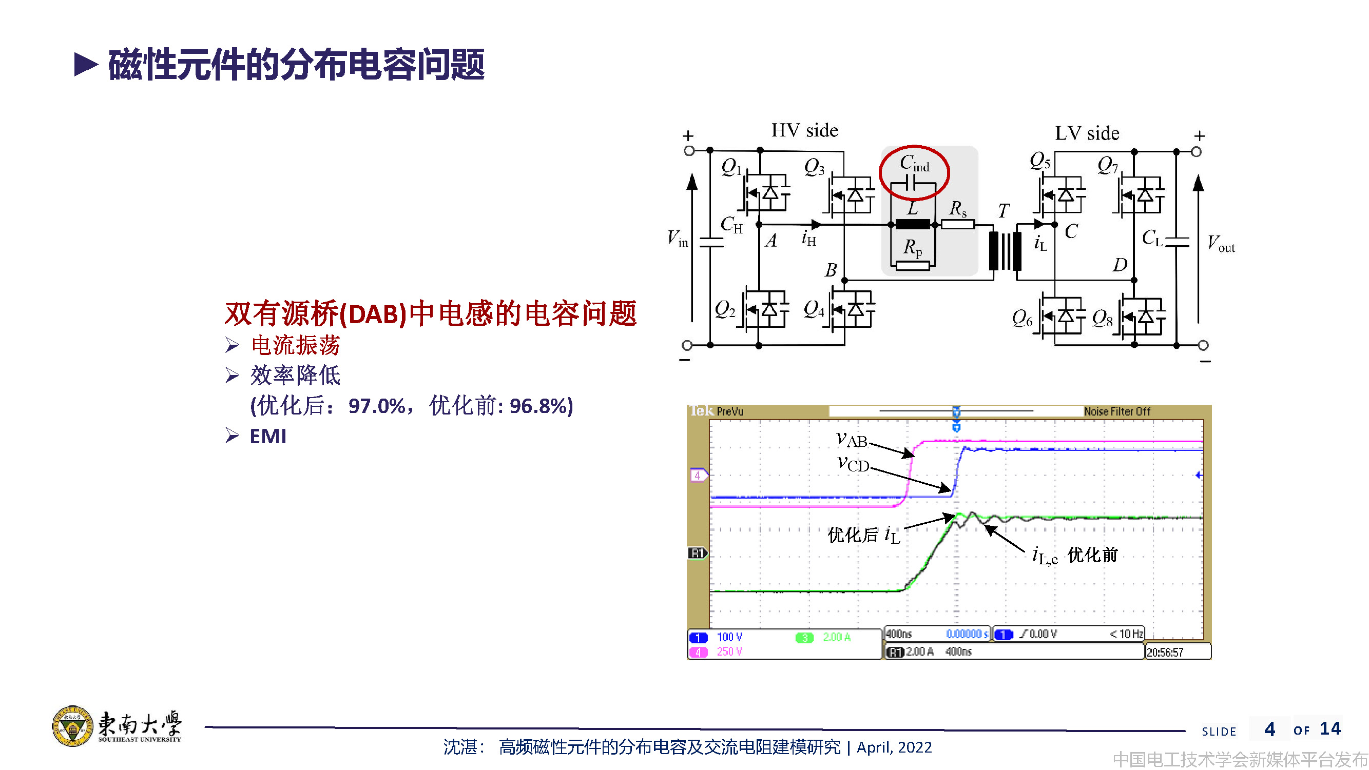 东南大学沈湛副研究员：高频磁性元件的分布电容及交流电阻建模