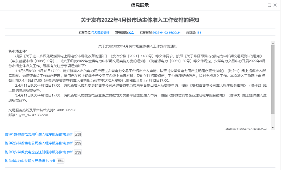 通知 | 只有3天！4月份新用戶入市注冊開始