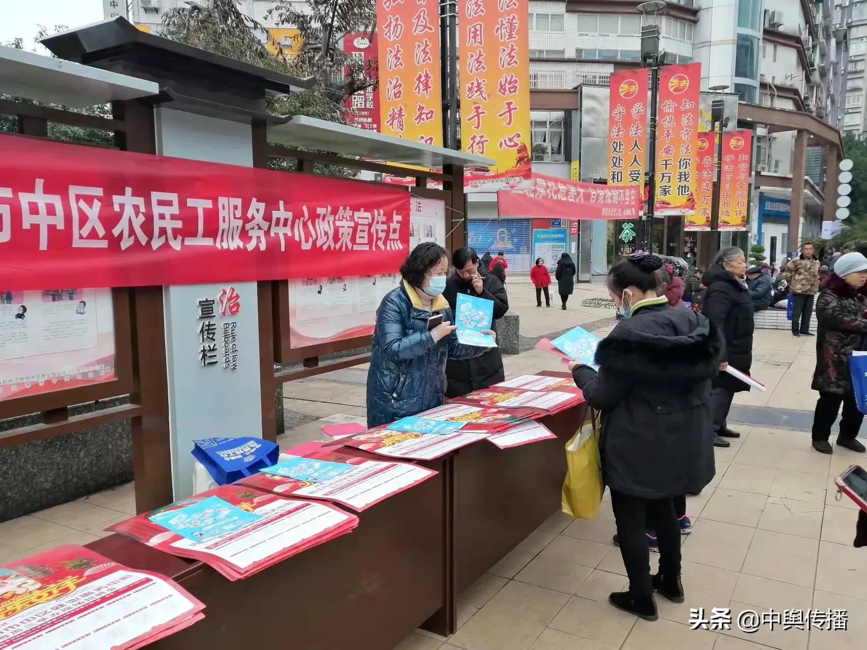 内江市市中区牌楼街道举办“农民工政策”宣传活动