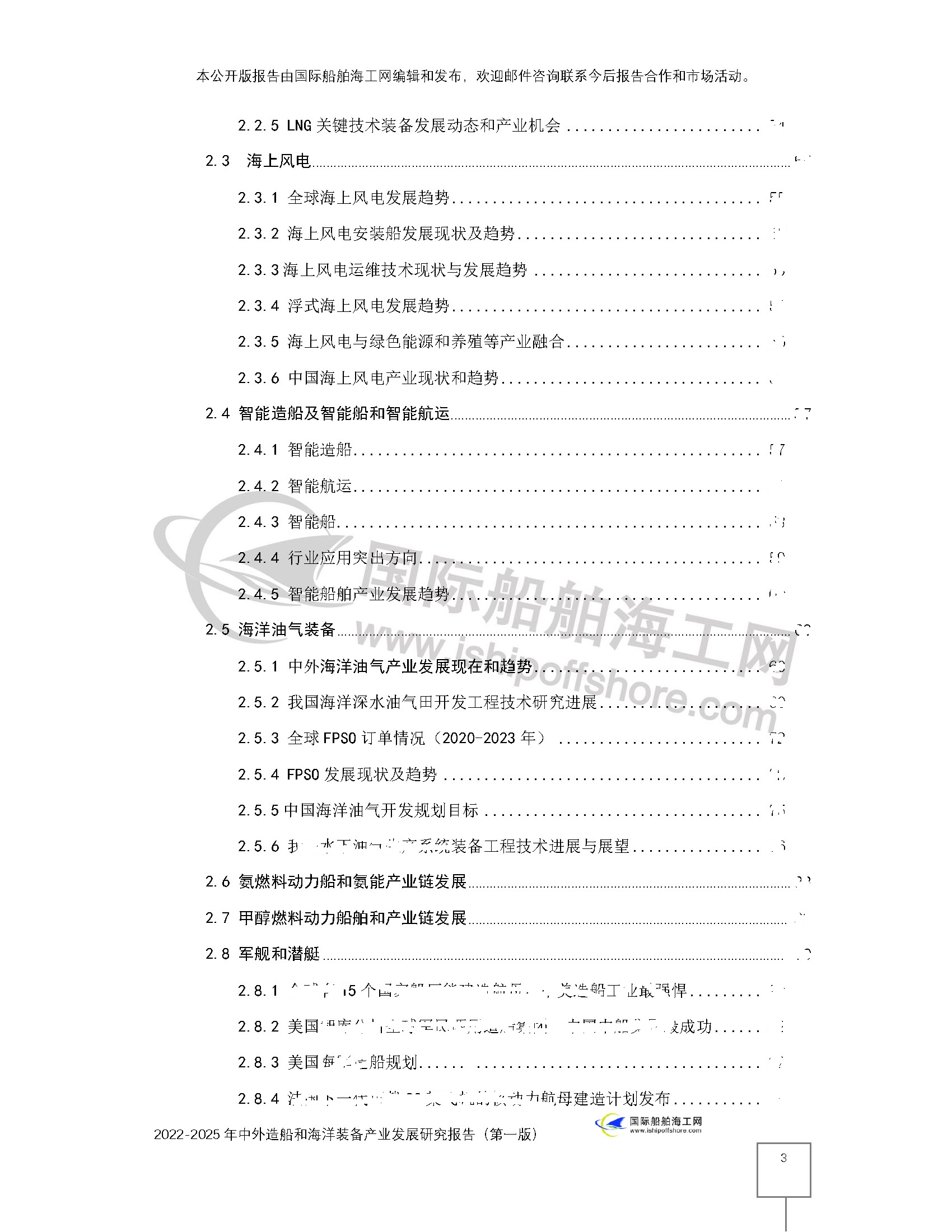 2022年中外造船和海洋装备产业报告提纲剧透