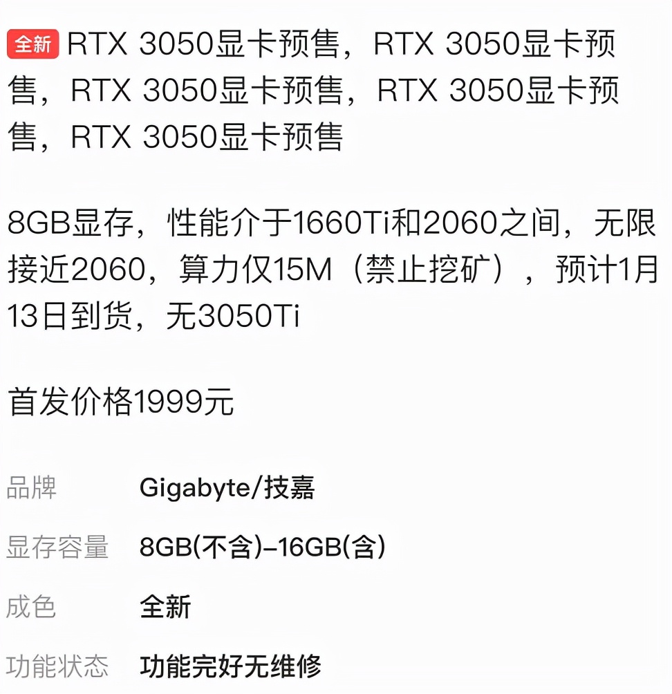 售价1899的RTX3050要来了，限制挖矿，性能还可以，有希望原价哦