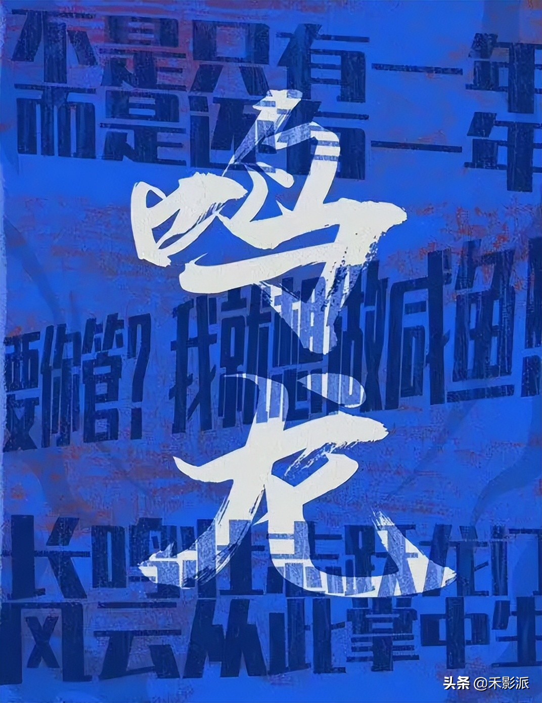 丁黑+张若昀，中国版《龙樱》，《鸣龙少年》实力不俗