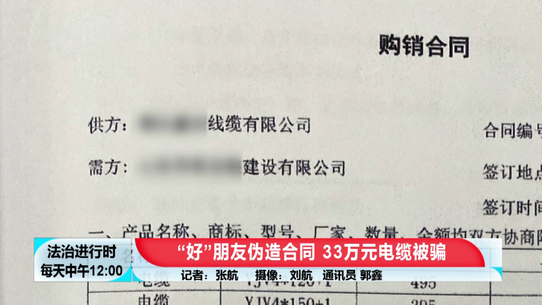 北京奇案：“好兄弟”伪造合同，狂骗33万元