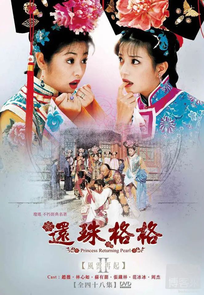 3,《还珠格格》系列