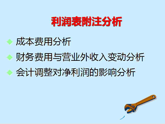 利润表分析太难？老会计手把手教你30分钟读懂利润表，厉害