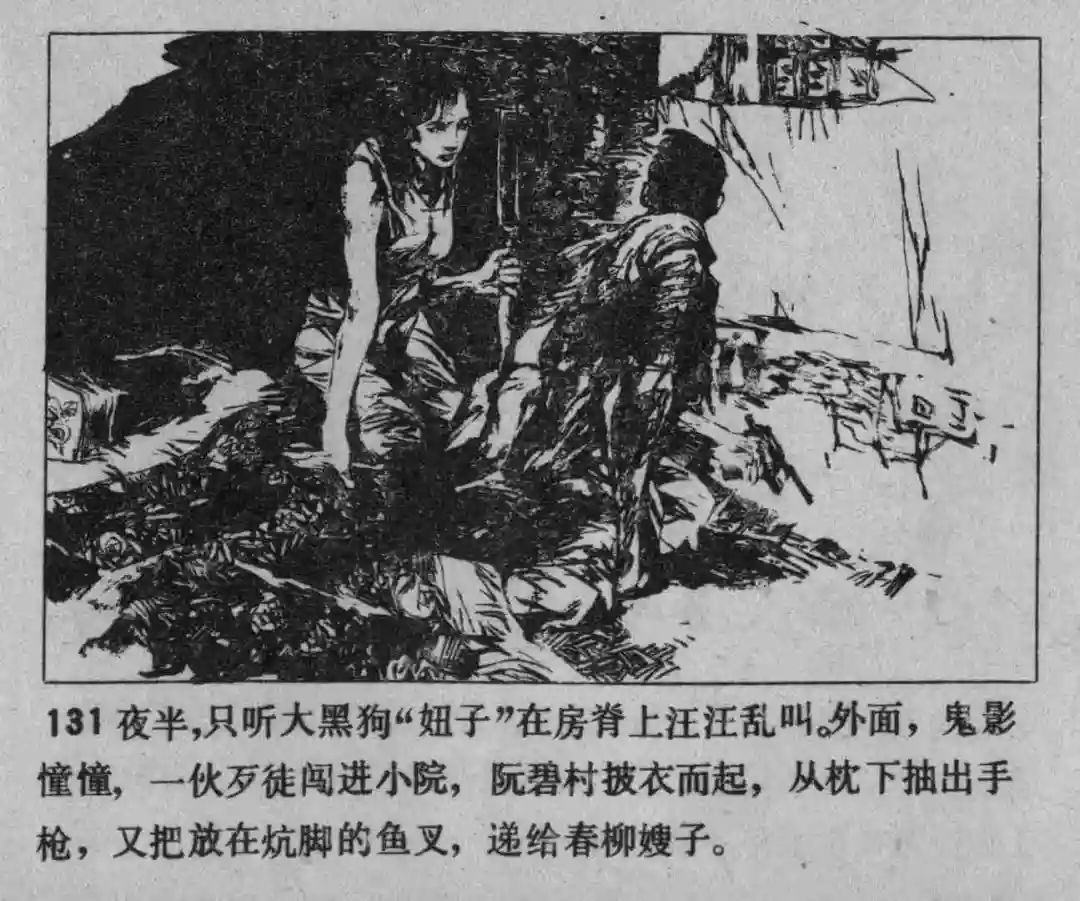 故事连环画《渔火》