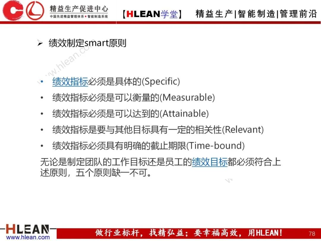 「精益學堂」卓越績效管理—資源(下篇)