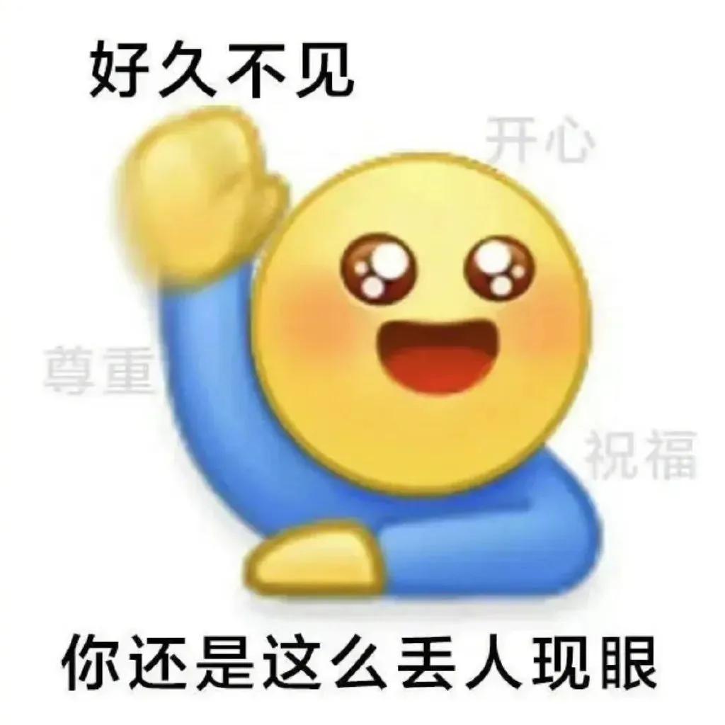 表情包｜等下你就挨打