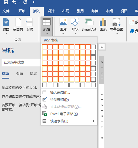 word插入表格的几种方法