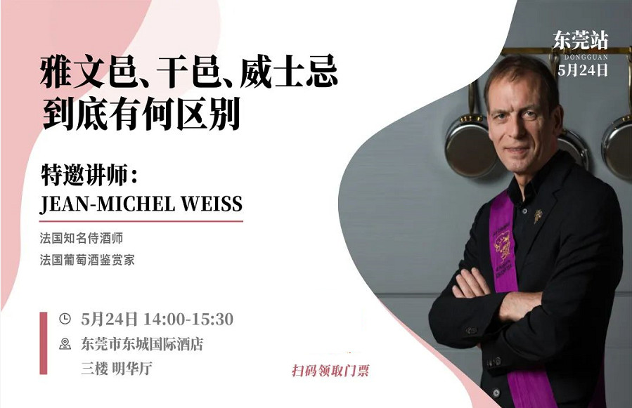 酒先知专业酒展即将抵达东莞，众多美酒不容错过