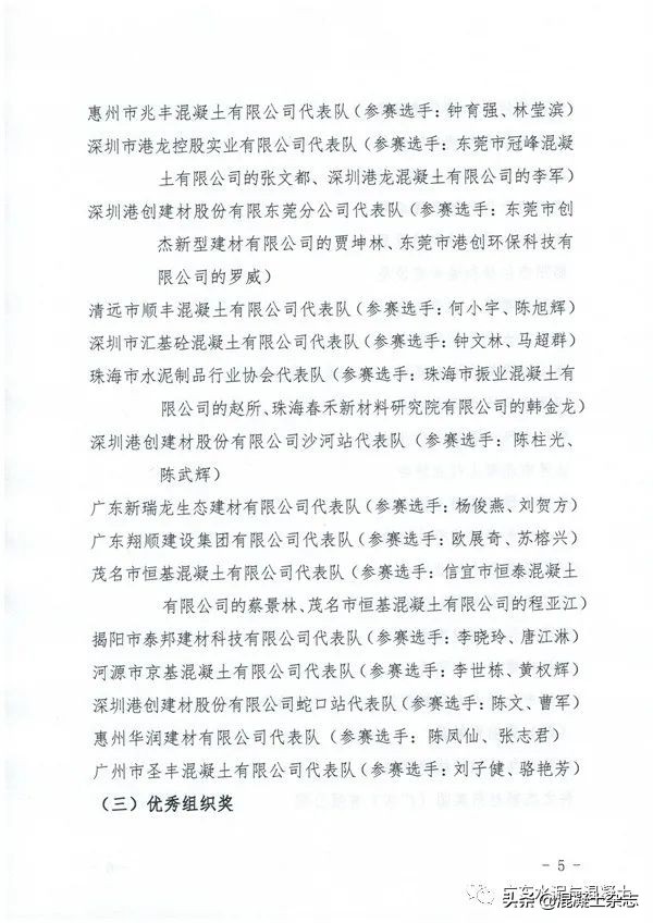 关于表扬2021年广东省职业技能大赛住房城乡建设行业预拌混凝土质量检测员竞赛成绩突出选手和集体的通知