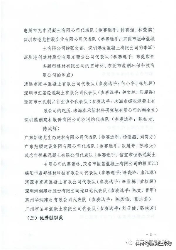 yabo在线官网(中国)官方网站表扬2021年广东省职业技能大赛住房城乡建设行业预拌混凝土质量检测员竞赛成绩突出选手和集体的通知