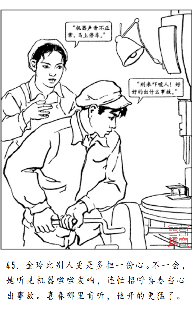 连环画《金玲和喜春》罗枫 绘