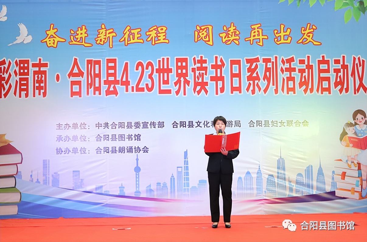 奮進新征程 閱讀再出發(fā)華彩渭南•合陽縣2022年4.23世界讀書日系列活動啟動儀式