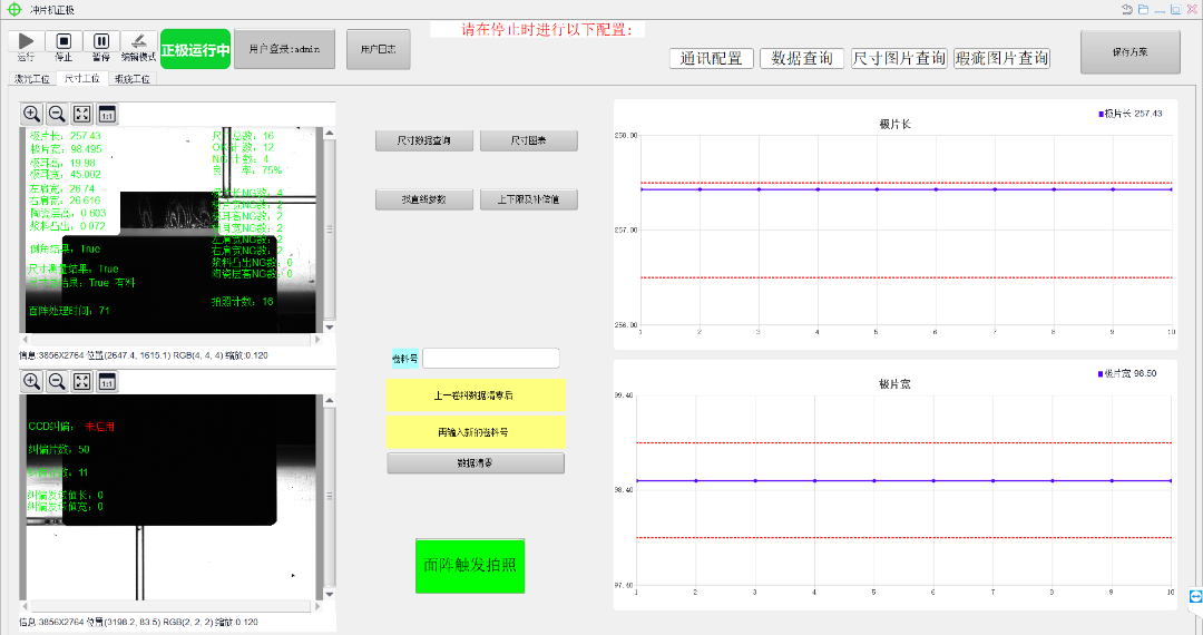 OPT视觉应用锂电全工序