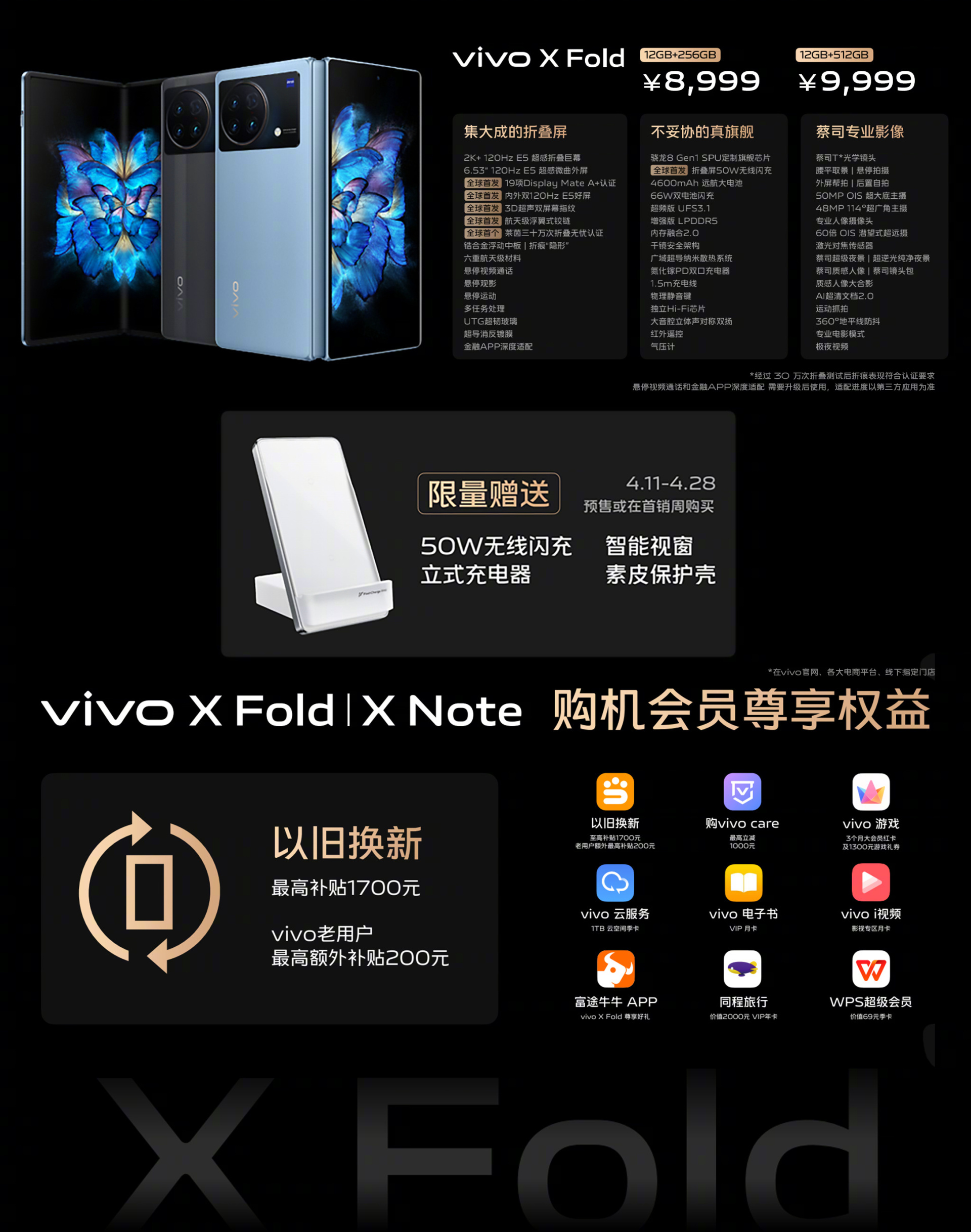 聚焦vivo新品发布会:首款折叠屏手机,平板正式上市