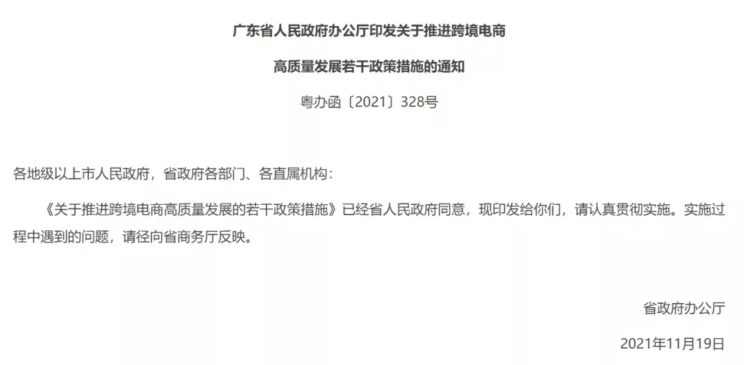 重磅利好！广东跨境电商产业福利密集出炉