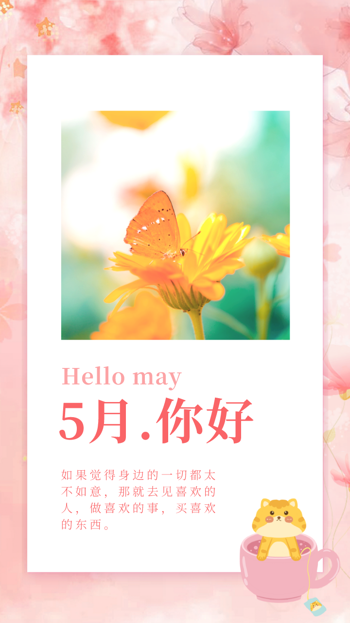 五月早上好问候语温馨动态图片大全 早上好问候祝福语大全图片