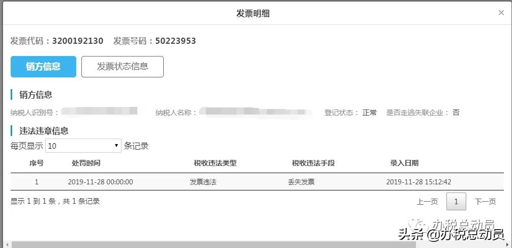 税务登记证挂失,